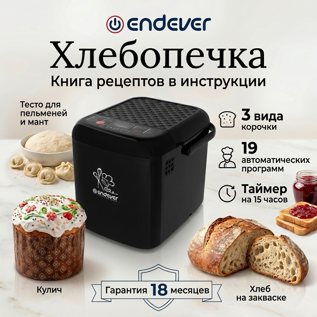Хлебопечь ENDEVER SkyLine MB-59 - фото 1