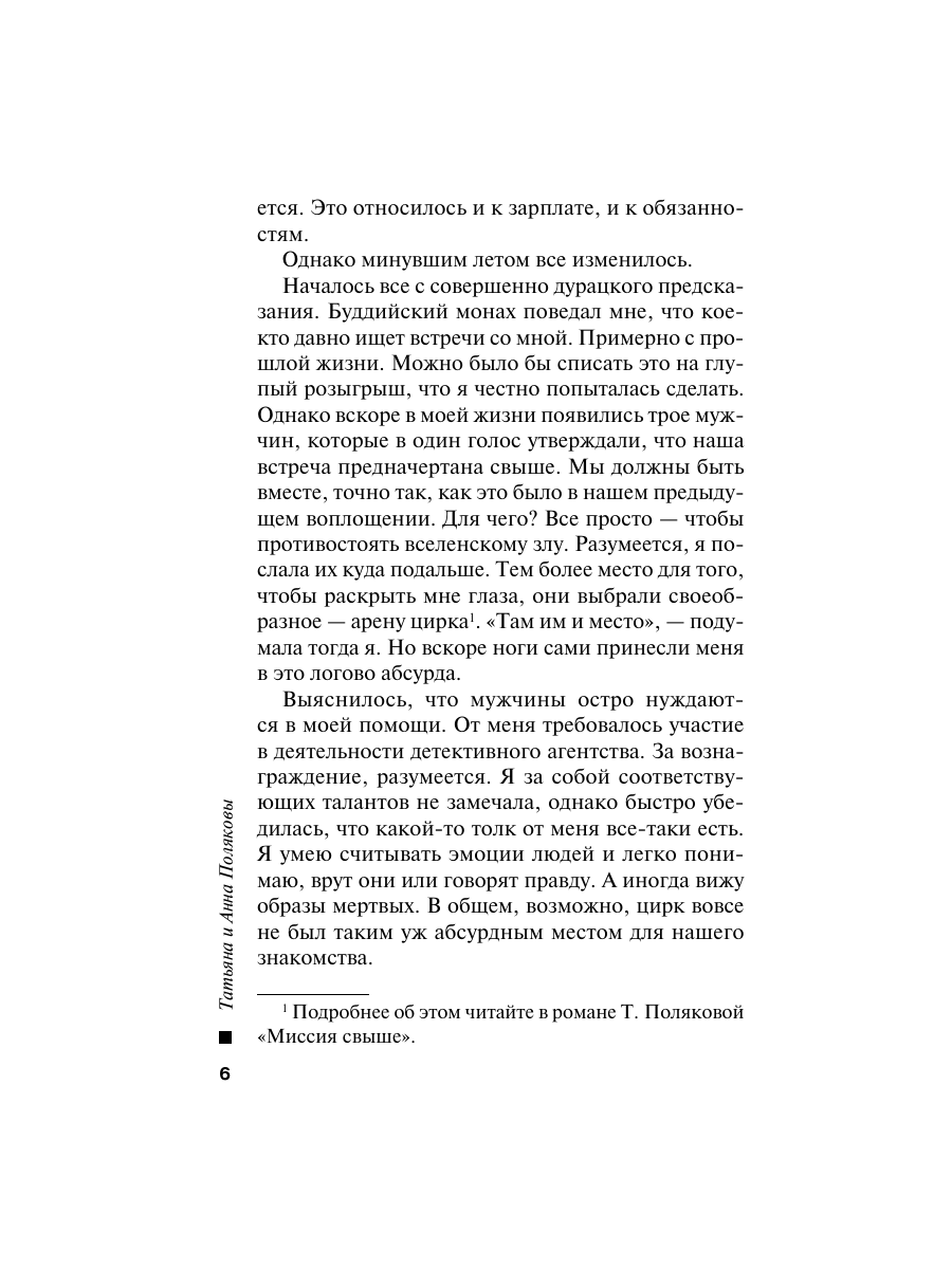 Книга Эксмо Тень у порога - фото 5