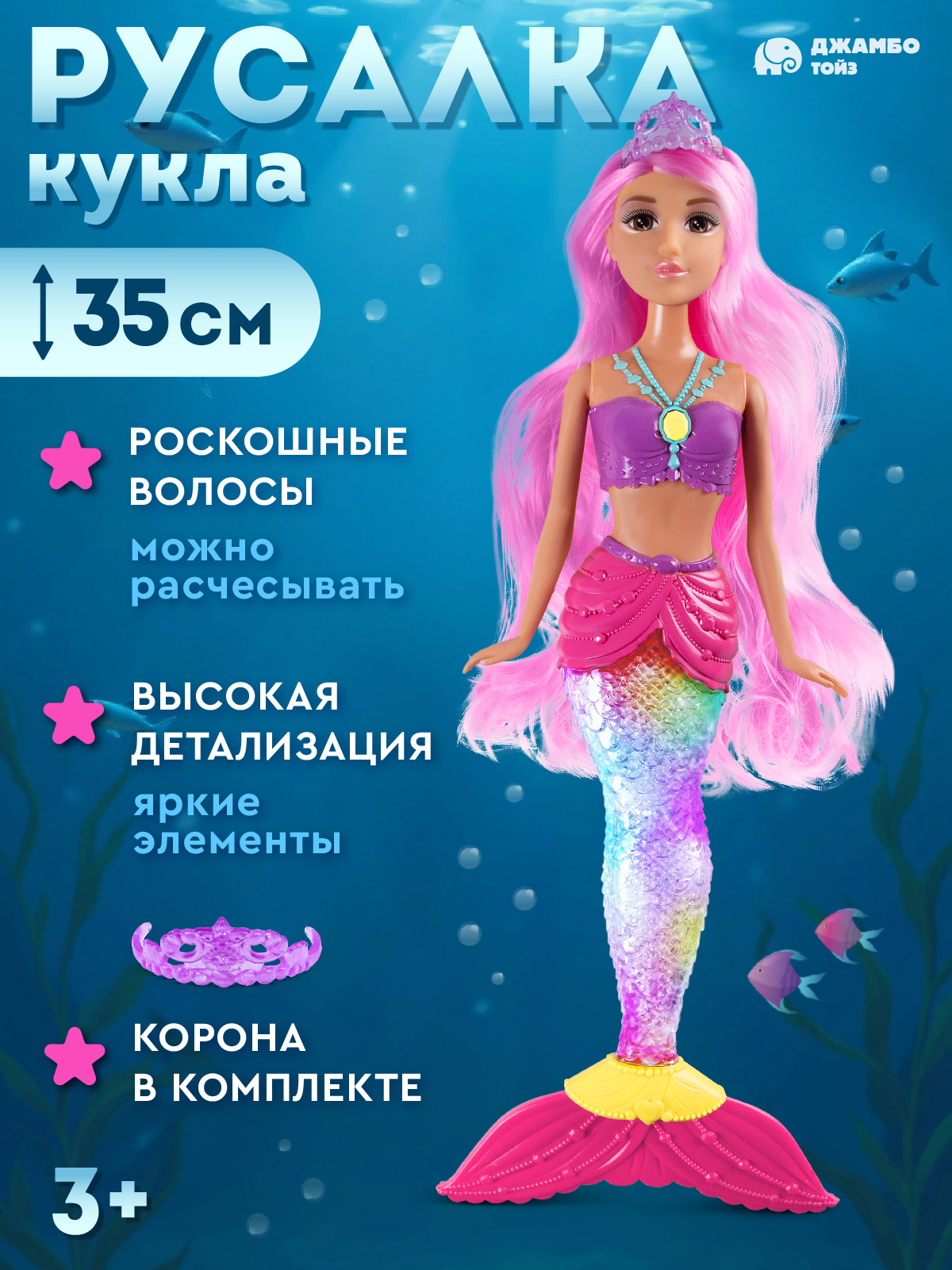 Кукла модельная AMORE BELLO Русалка с подсветкой высота 35 см JB0214319 - фото 2