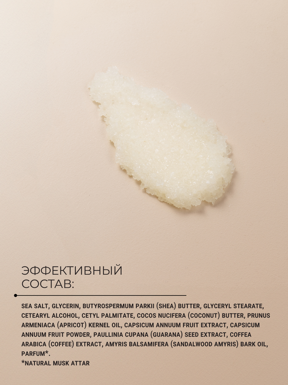 Скраб Zeitun Антицеллюлитный 250 мл - фото 5