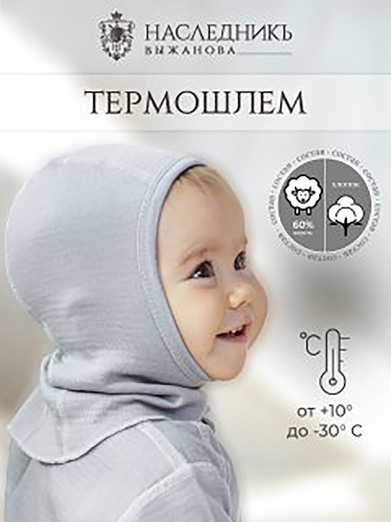 Шапка-шлем НаследникЪ Выжанова НВ8012-МР - фото 2