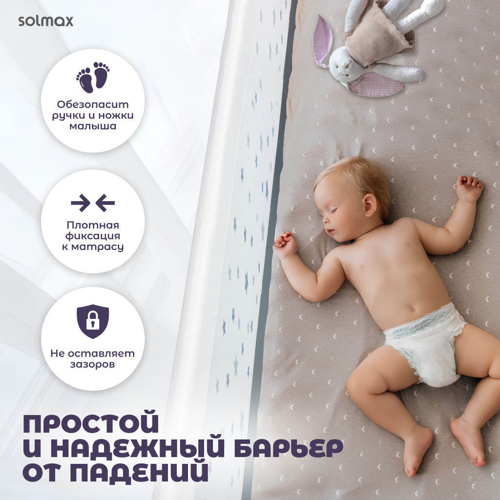 Барьер защитный Solmax Звездочки - фото 9