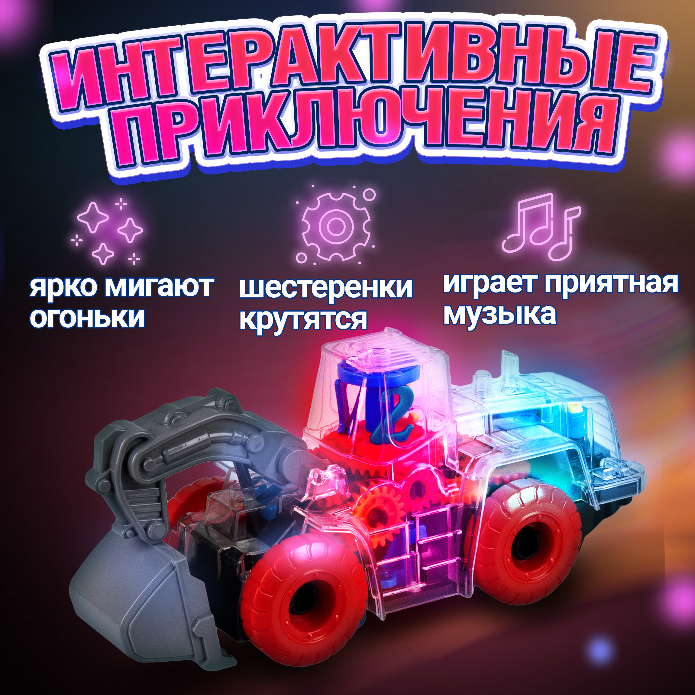 Автомобиль 1TOY светящийся музыкальный 1 шт. Т23918 - фото 4