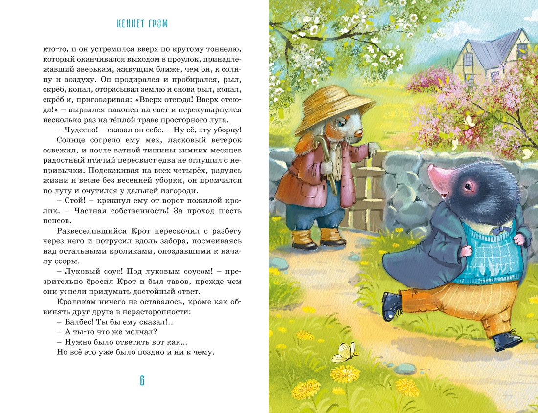 Книга Махаон КолПрикл Грэм К Ветер в ивах - фото 11