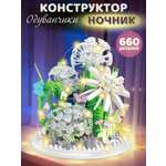 Конструктор Компания Друзей Одуванчики 660 дет.
