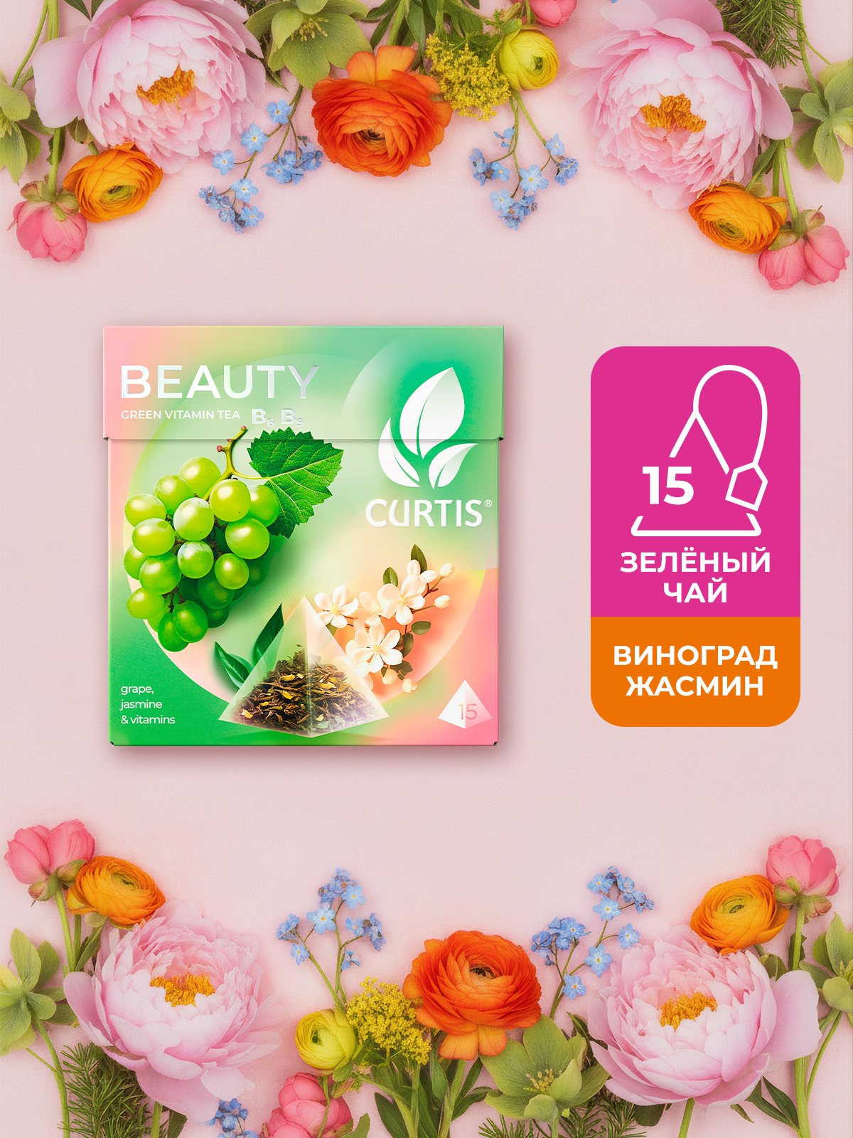 Чай в пирамидках Curtis Beauty - фото 1