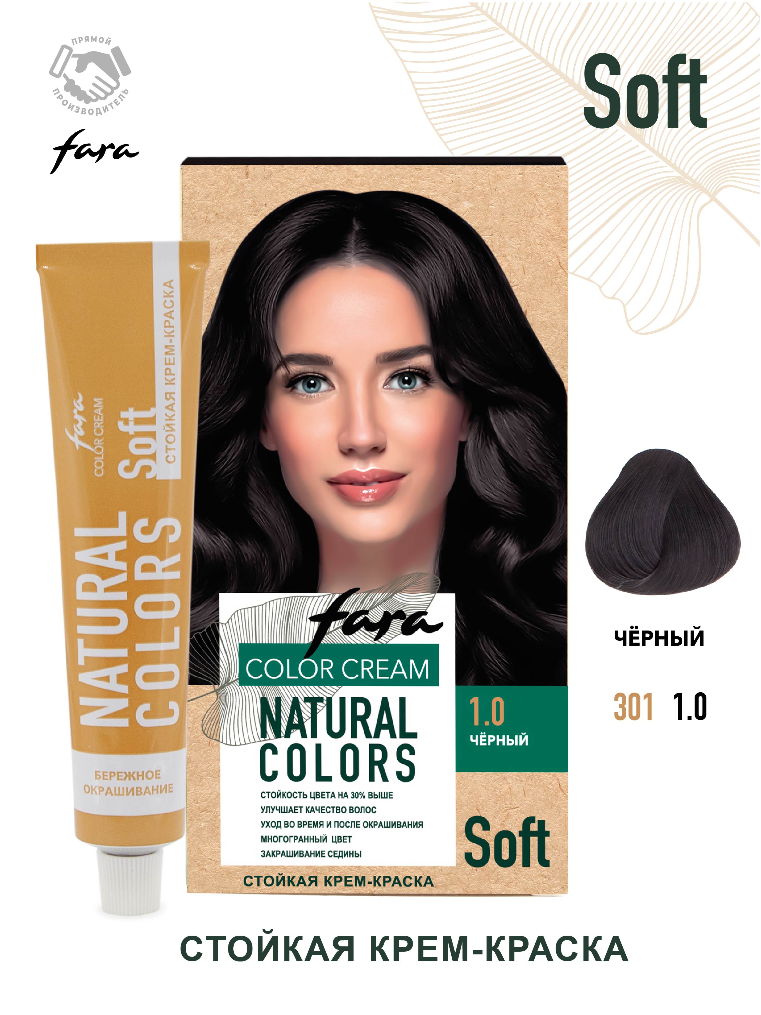 Краска для волос FARA Natural Colors Soft 301 черный - фото 1