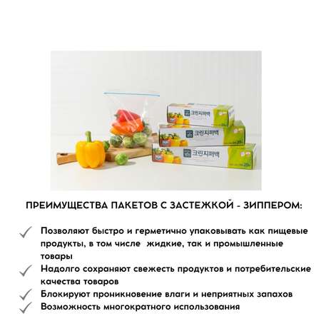 Пакеты полиэтиленовые пищевые HOME EDITION MYUNGJIN с застежкой – зиппером в коробке 18х20 см 20 шт