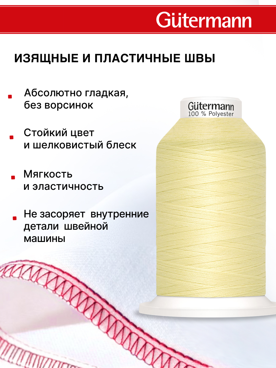 Нитки для шитья Miniking №120 Guttermann 1000м цвет 325 - фото 4