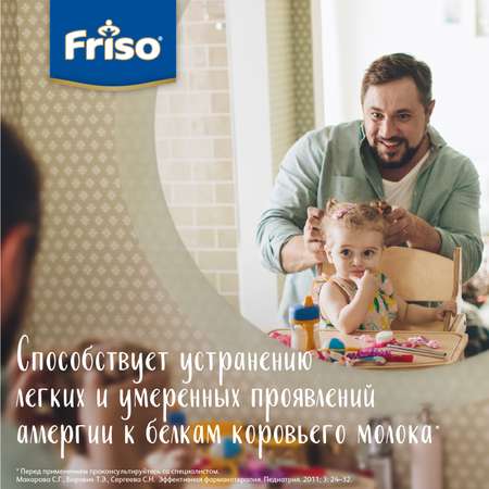 Смесь Friso Пеп 400г с 0месяцев