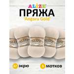 Пряжа Alize мягкая теплая для шарфов кардиганов Angora Gold 100 гр 550 м 5 мотков 67 экрю