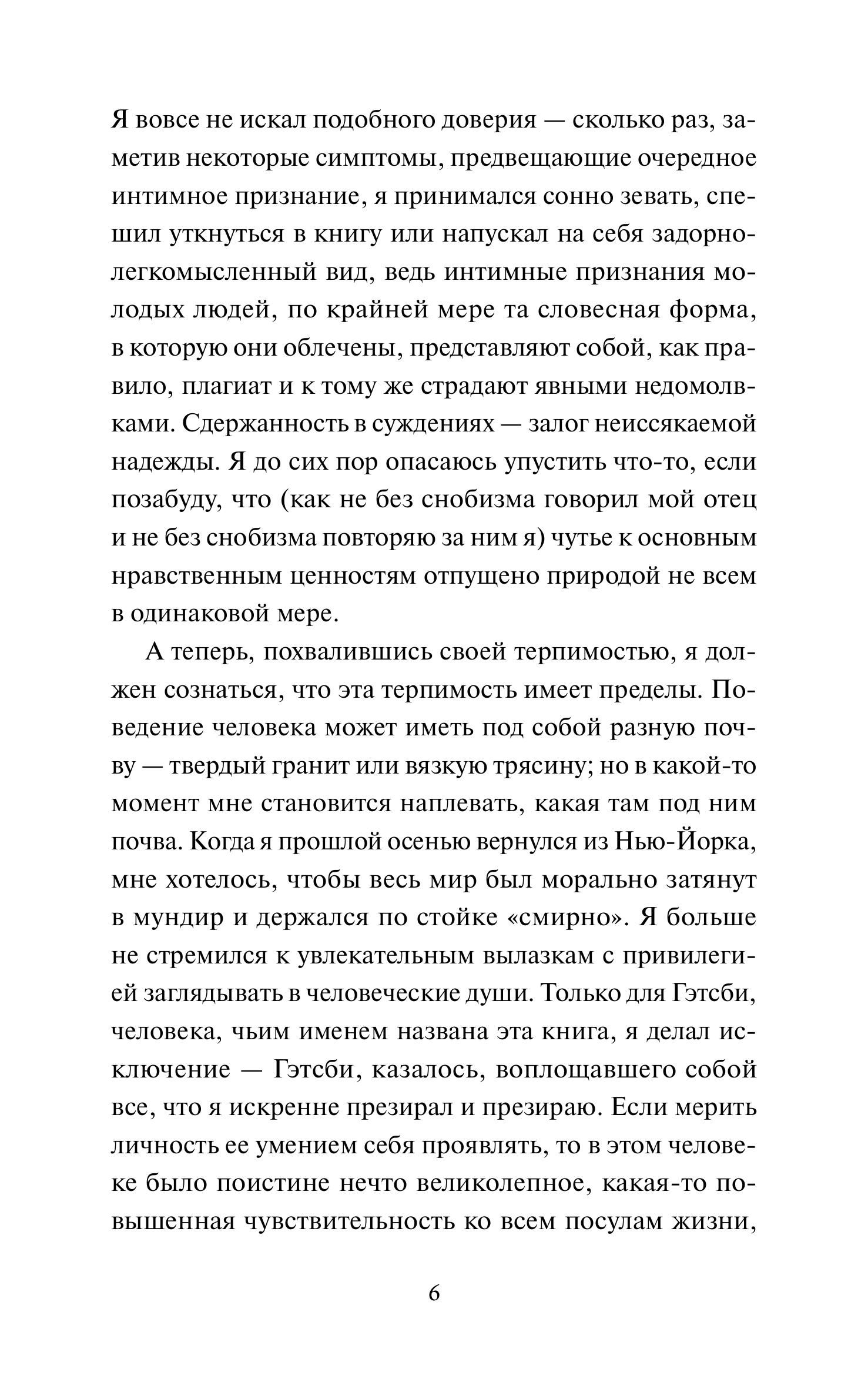 Книга МИФ Великий Гэтсби. Вечные истории. Young Adult - фото 5
