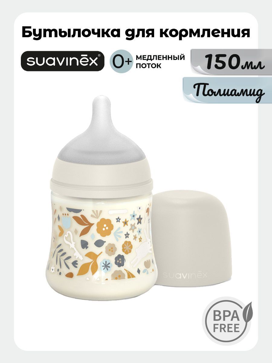 Бутылочка Suavinex 150 мл - фото 1