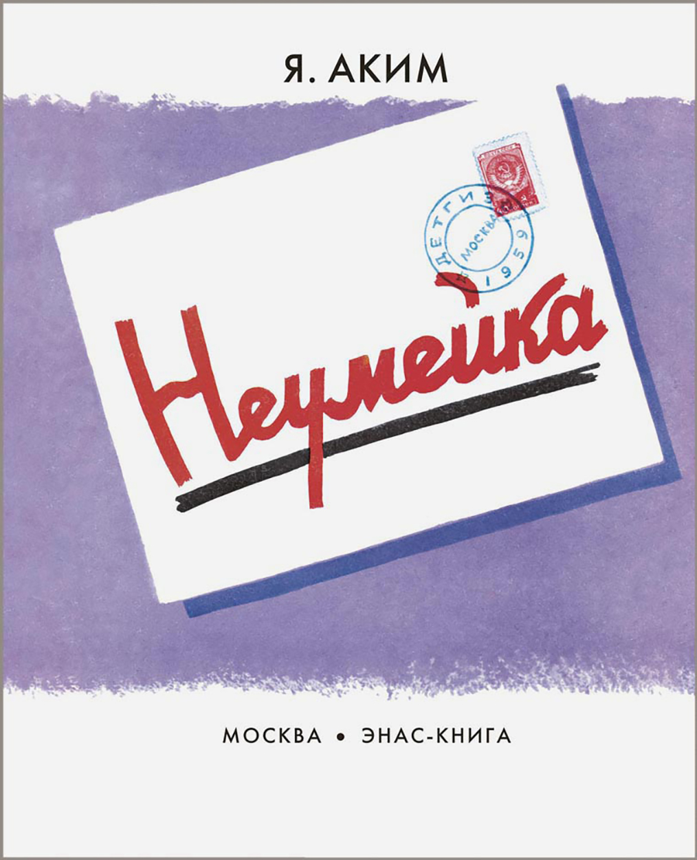 Книга Лабиринт Неумейка - фото 1