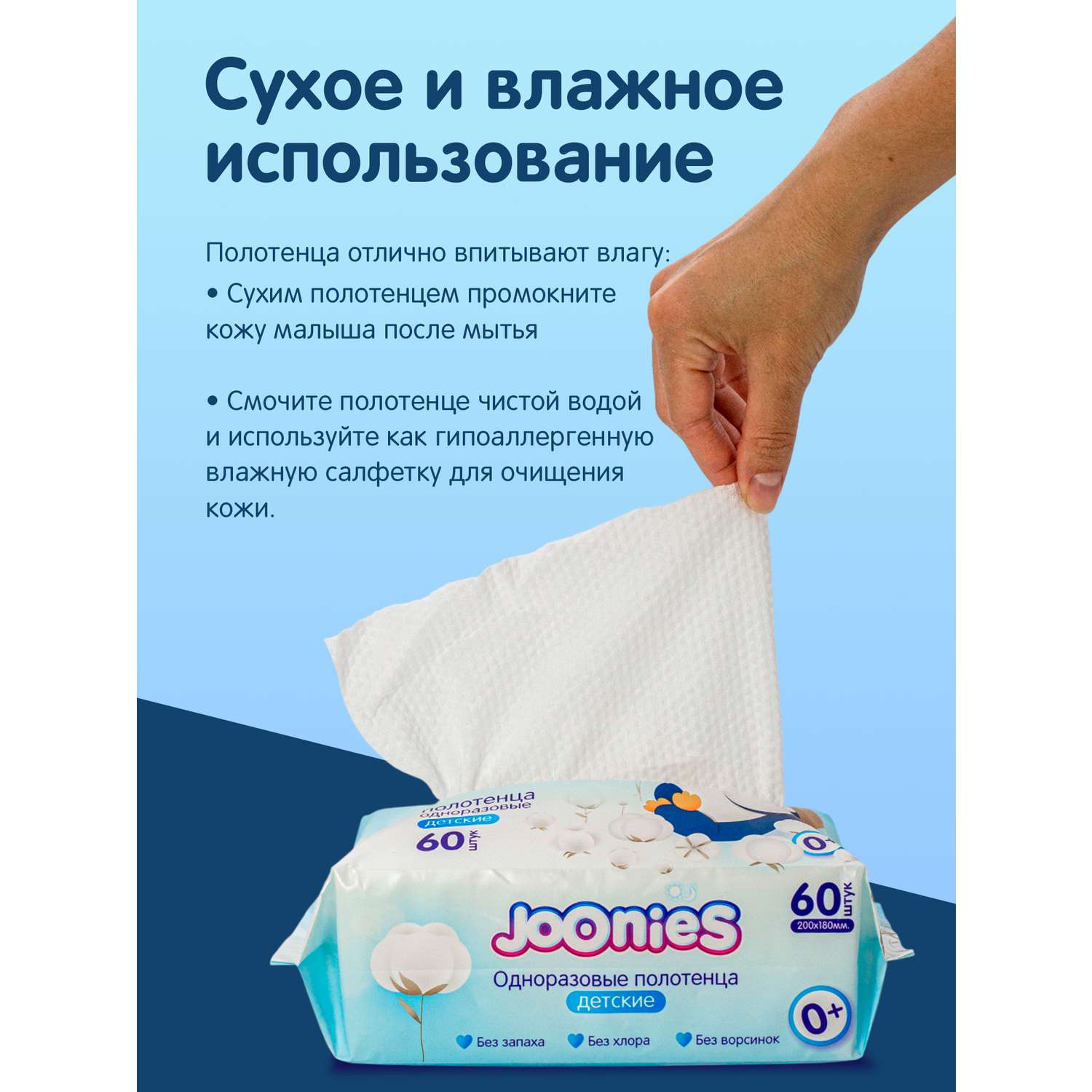 Одноразовые полотенца Joonies 1 упак. 60 шт. - фото 4