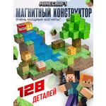 Конструктор BAZUMI Minecraft майнкрафт магнитный lego 128 128 дет.
