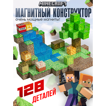 Конструктор BAZUMI Minecraft майнкрафт магнитный lego 128 128 дет.