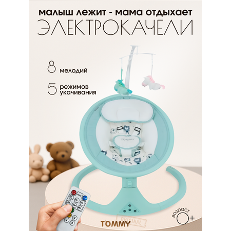 Электрокачели TOMMY SW 202 мятный