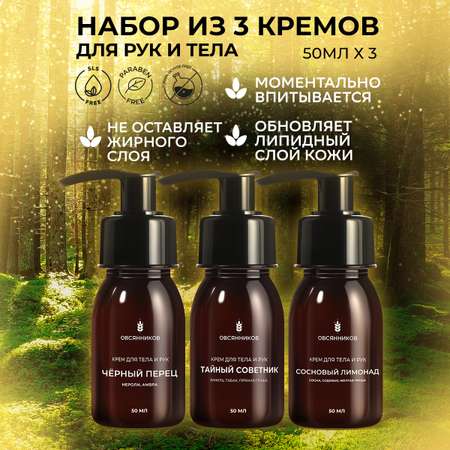 Крем Овсянников 150 мл