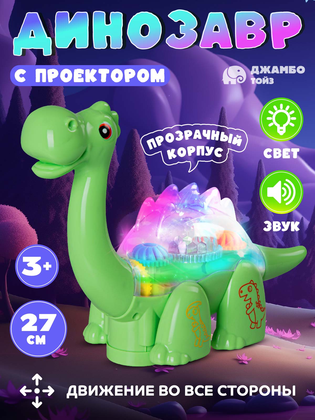 Фигурка DARWIN Динозавр с проектором - фото 1