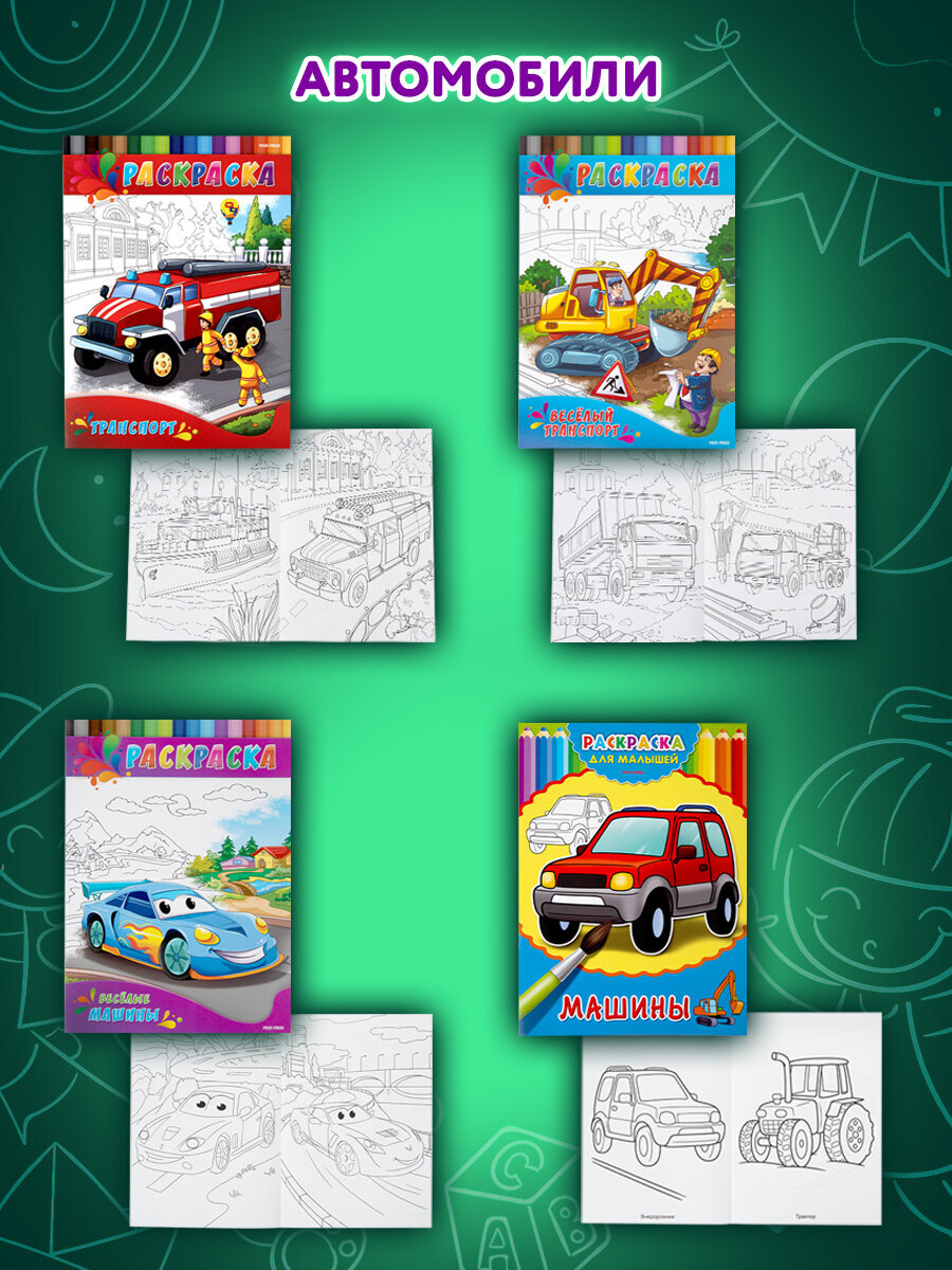 Набор детских раскрасок Prof-Press А4 20 штук - фото 9