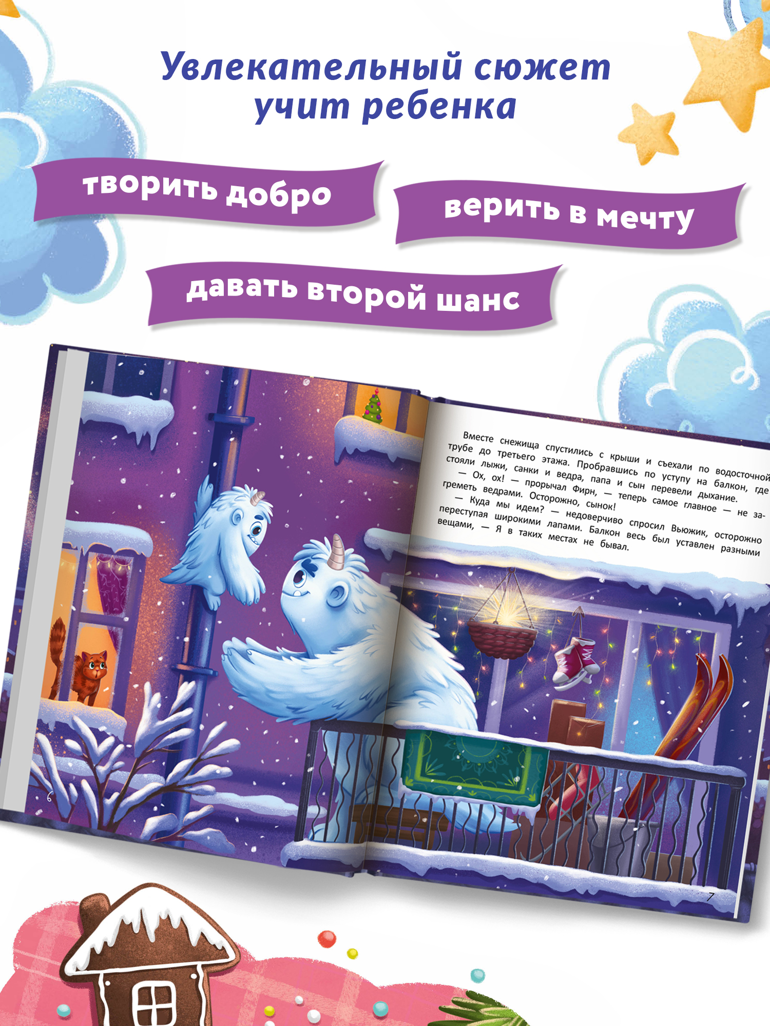 Книга Феникс Вьюжик и упавшая звезда - фото 2
