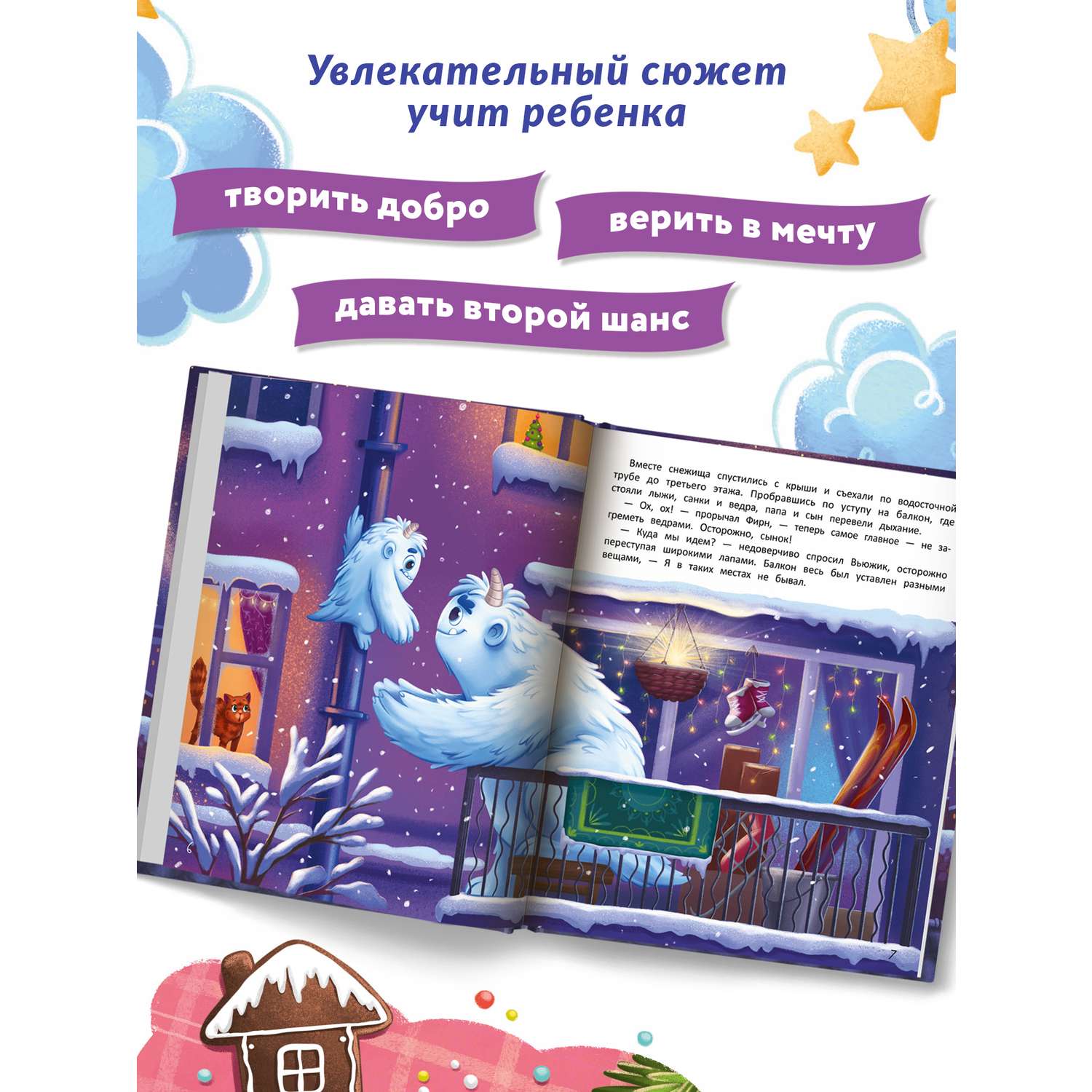 Книга Феникс Вьюжик и упавшая звезда - фото 2