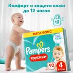 Трусики Pampers Pants 4 (9-15 кг) 92 шт.