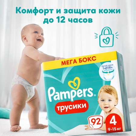 Трусики Pampers Pants 4 (9-15 кг) 92 шт.