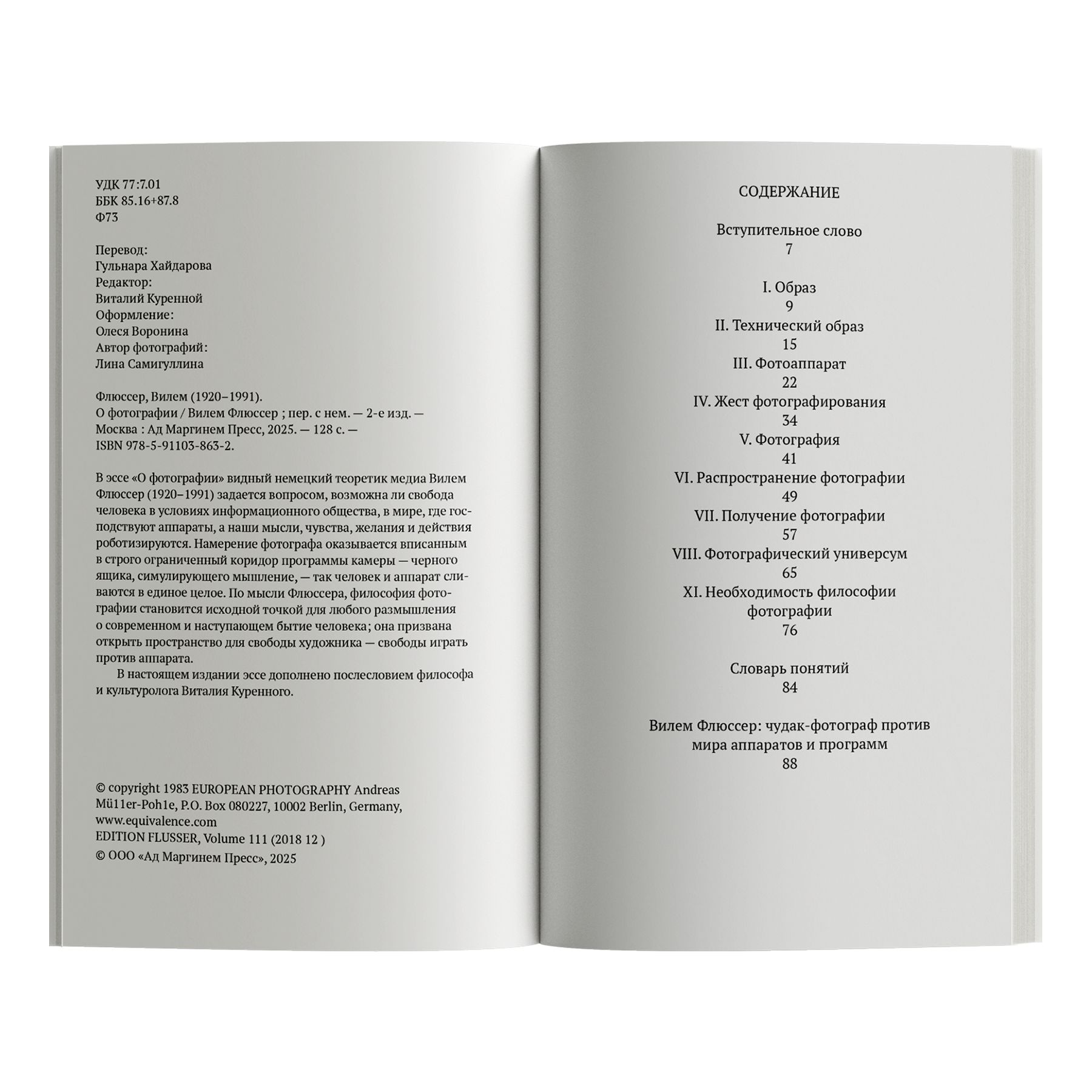 Книга Ad Marginem О фотографии - фото 2
