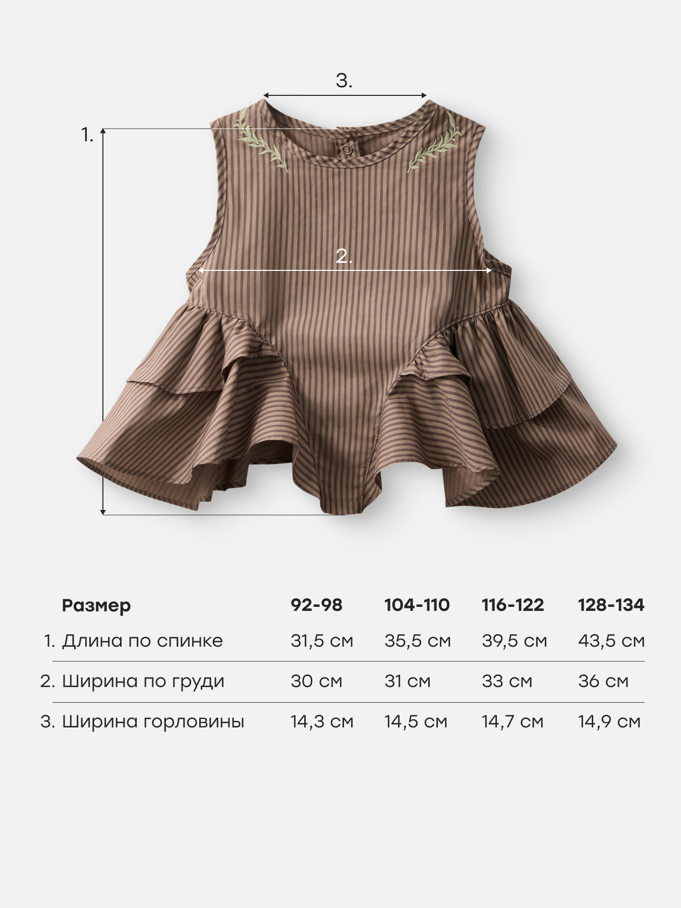 Топ Happy Baby 88703-1_chocolate-strip - фото 5