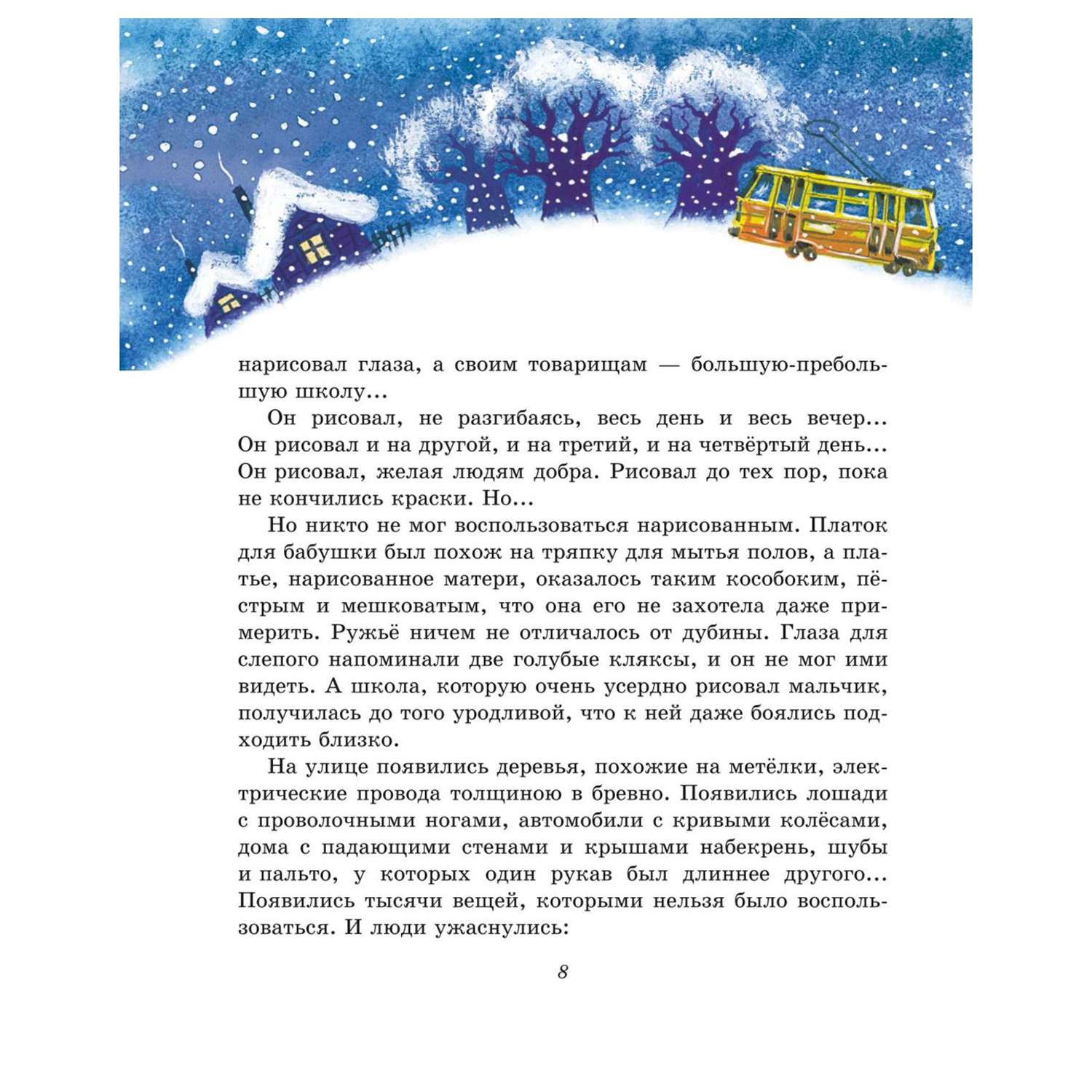 Книга Эксмо Лучшие сказки и рассказы для детей - фото 7