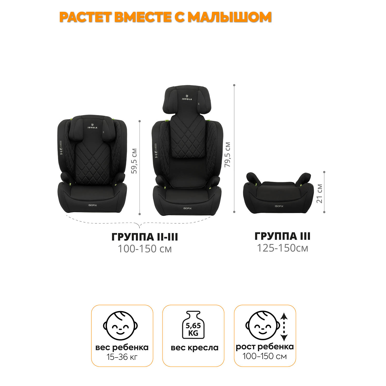 Автокресло JOVOLA Atour Isofix 2/3 (15-36 кг) - фото 8