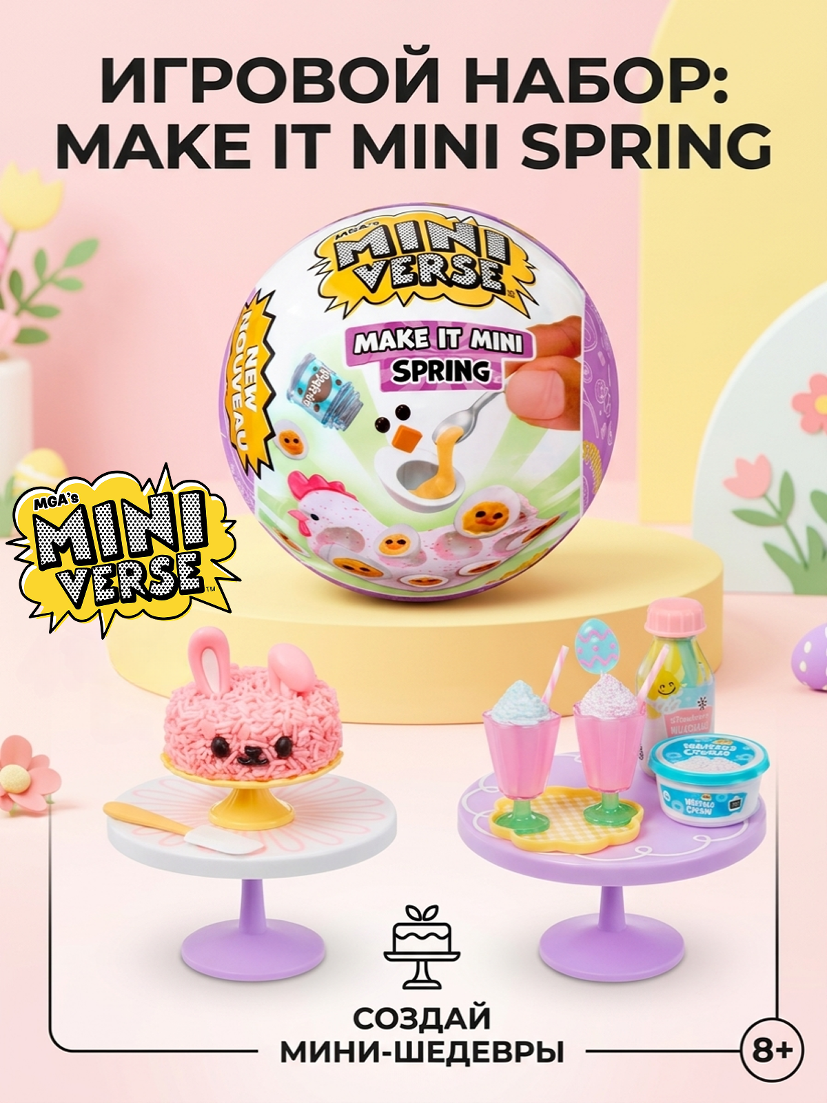 Игровой набор MGAs MiniVerse Spring мини-еда для кукол - фото 1