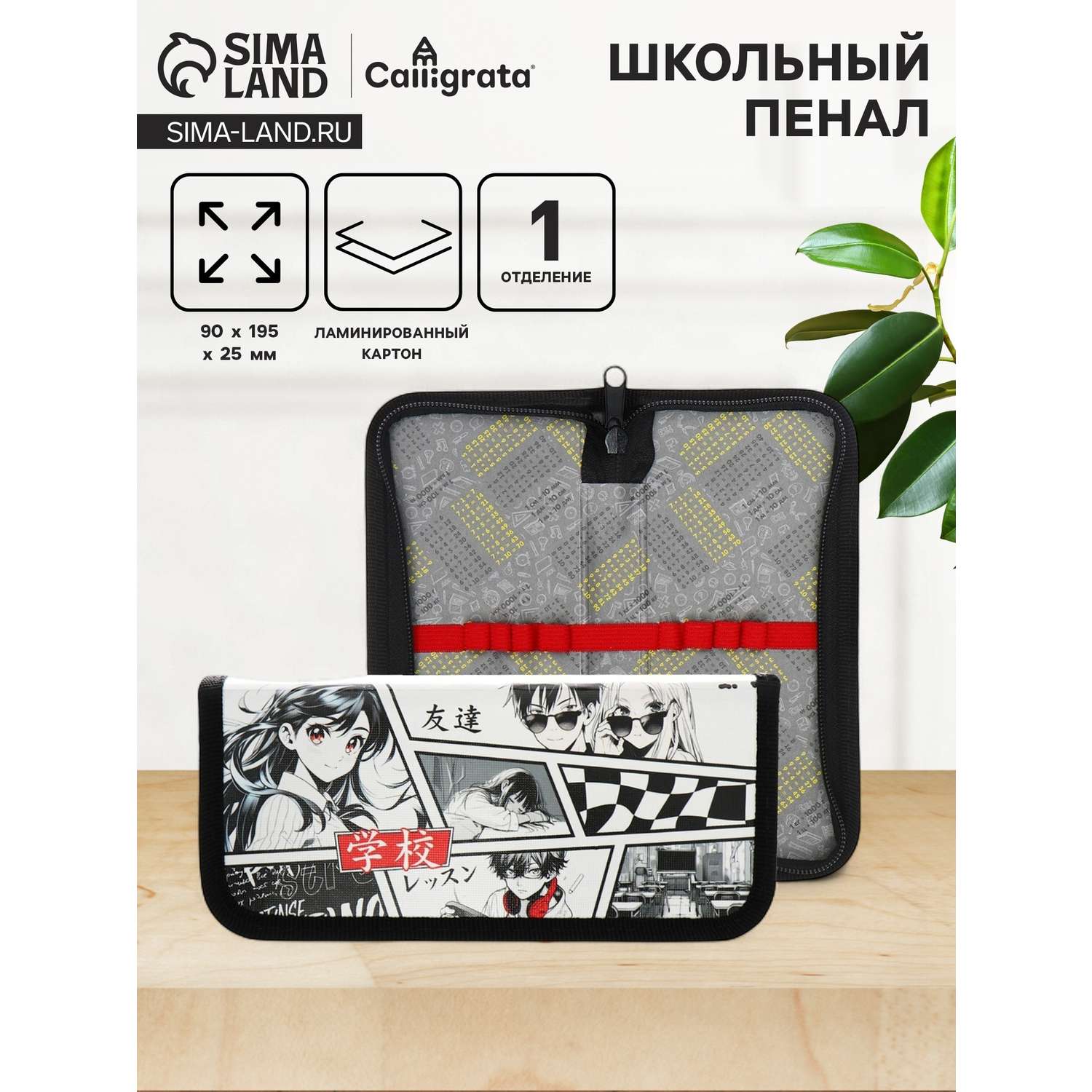 Пенал книжка Calligrata в ассортименте - фото 1
