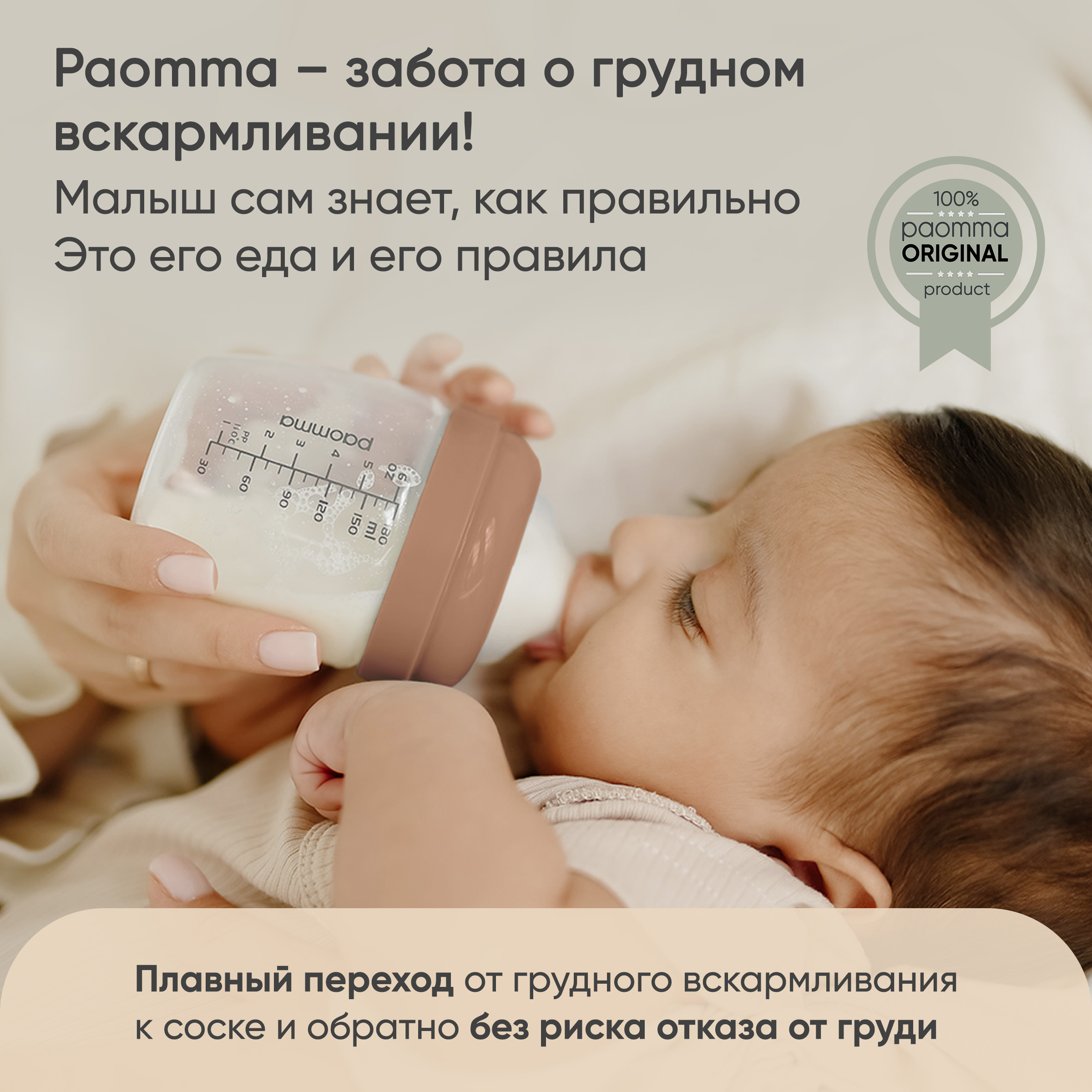 Бутылочка Paomma Anti-Colic 180 мл - фото 2