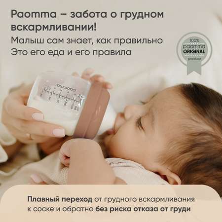 Бутылочка Paomma Anti-Colic 180 мл