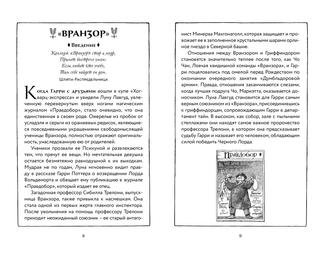 Книга Махаон Роулинг Дж.К. Гарри Поттер и Орден Феникса (Вранзор) - фото 4