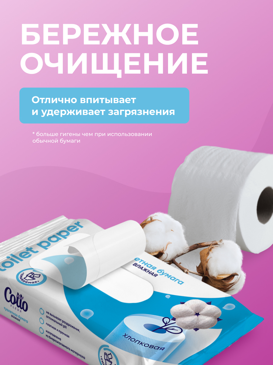 Влажная туалетная бумага Cotto Fleur 2 упак. 80 шт. - фото 4