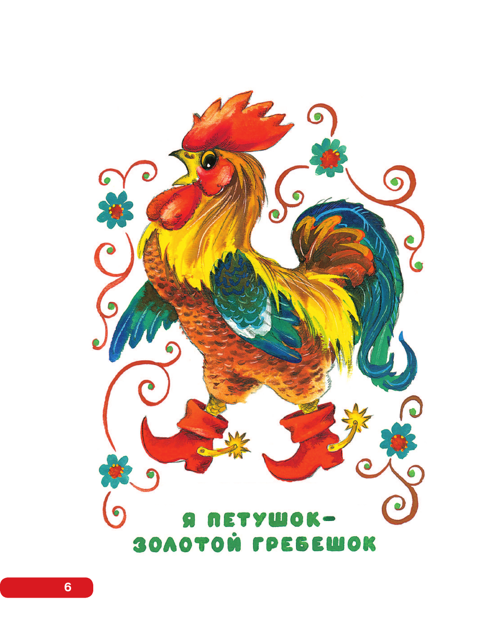 Книга АСТ Лучшие песенки, скороговорки, считалки для развития речи. От года до 3-х лет - фото 20