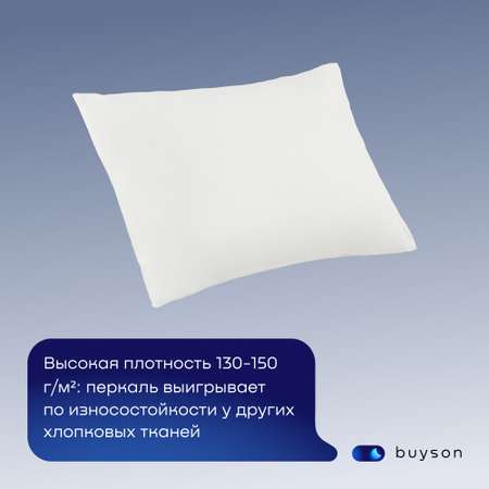 Комплект наволочек buyson BuyRelax 50х70 см, хлопковый перкаль, цвет белый