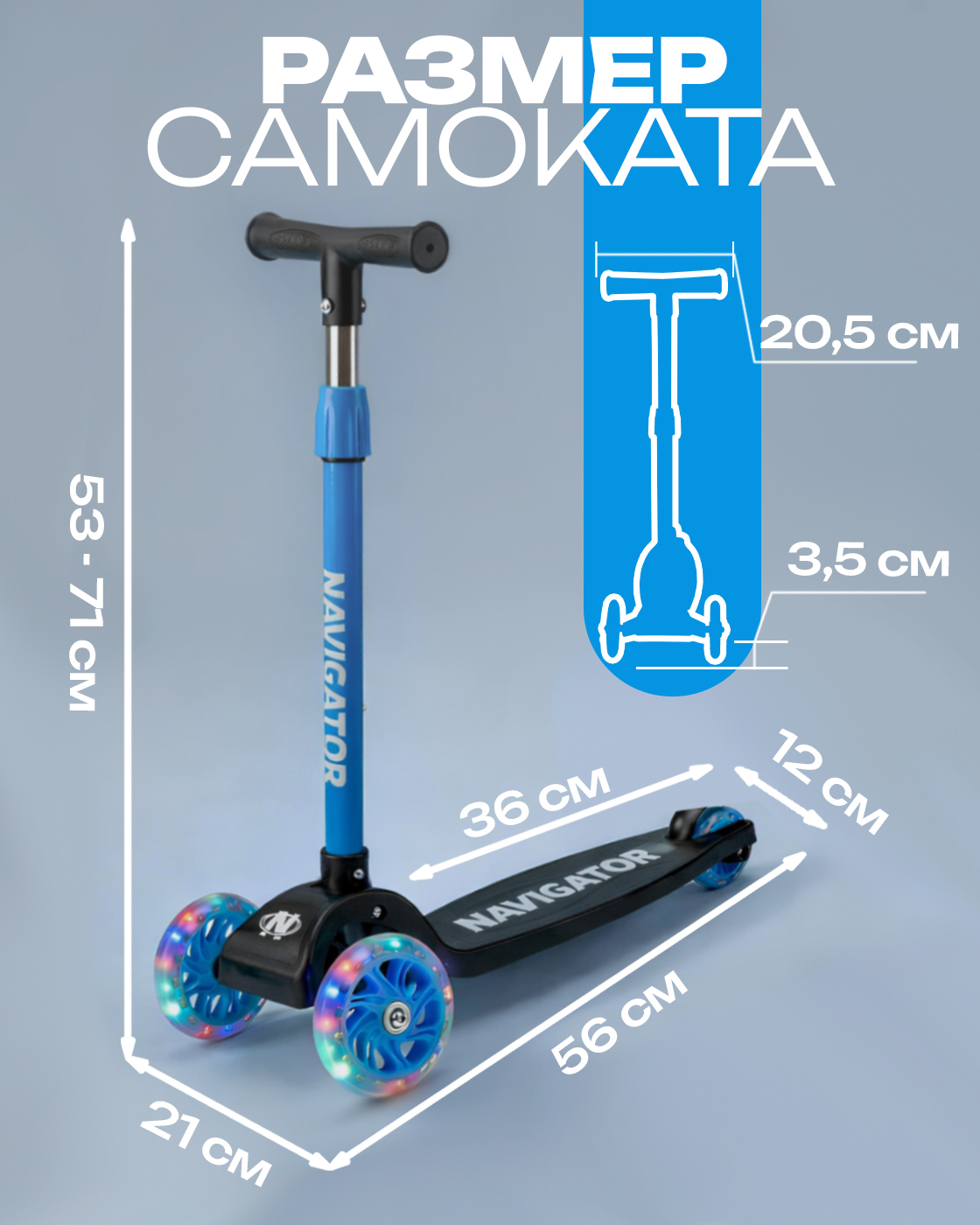 Самокат Navigator трехколесный - фото 4