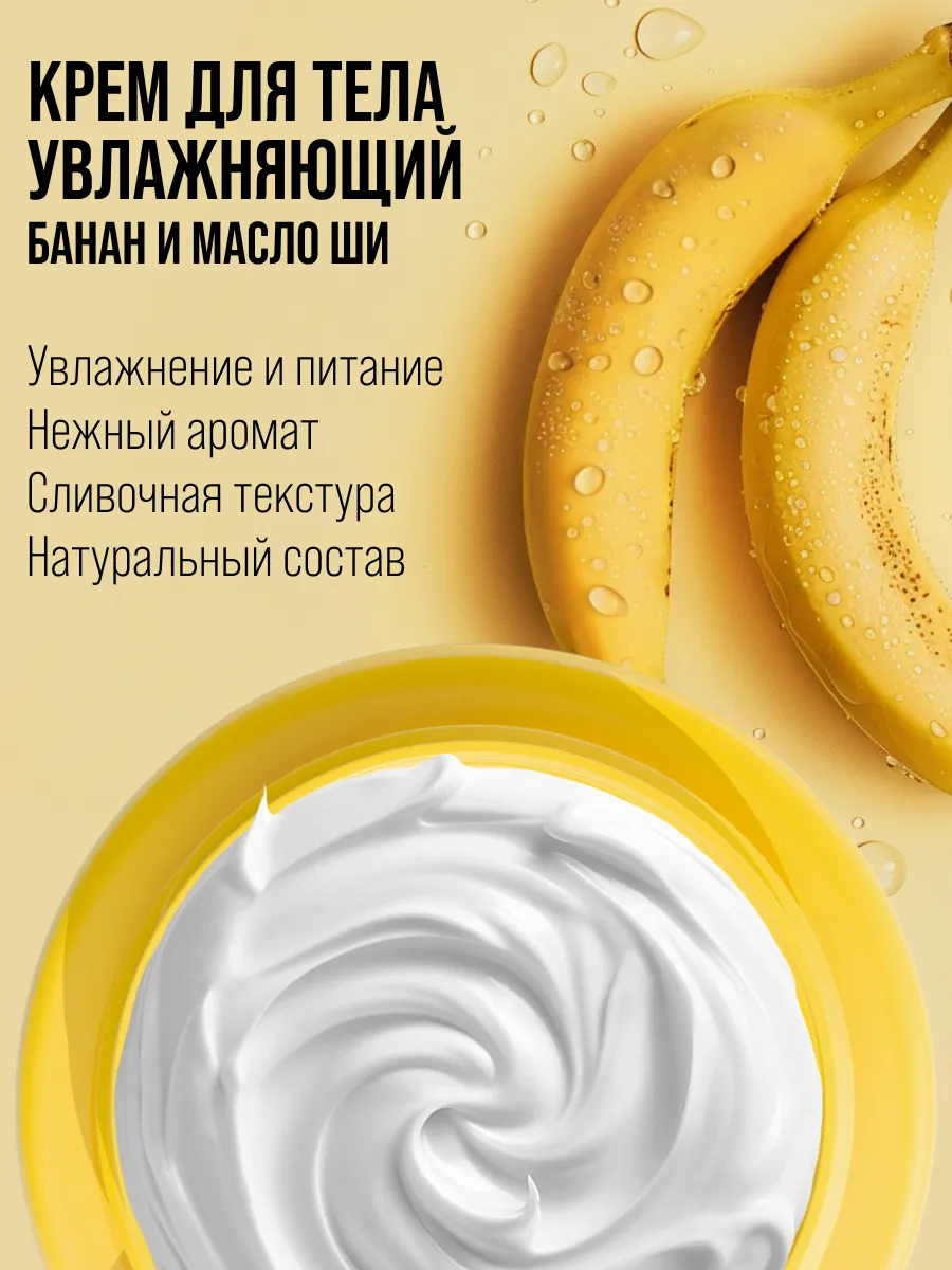 Крем 7DAYS увлажняющий BANANA&SHEA 300 мл - фото 7