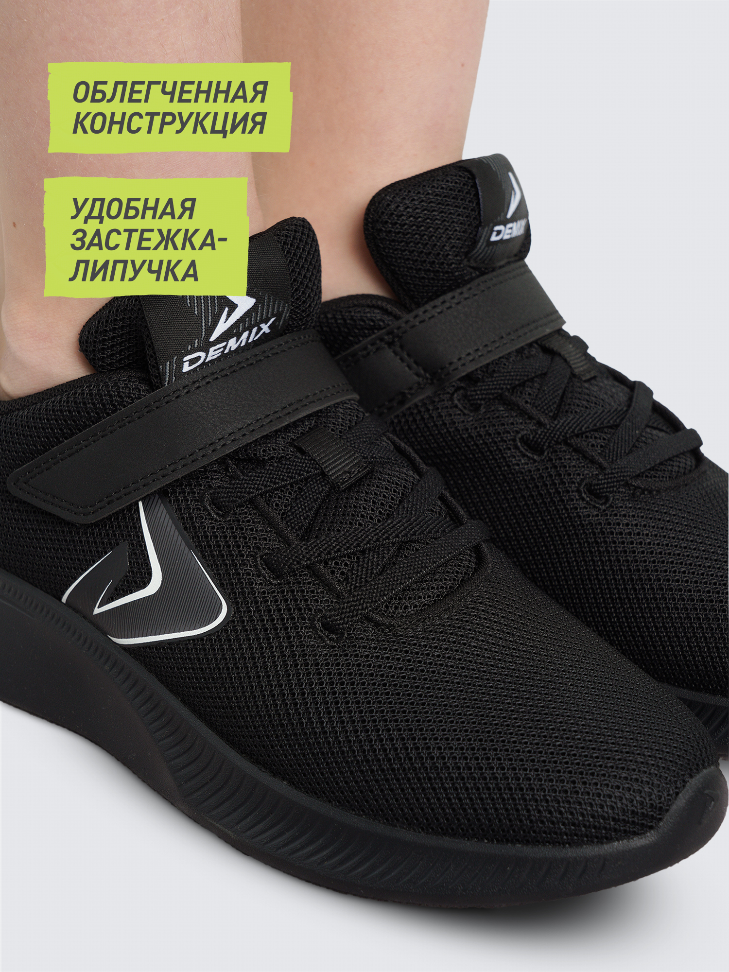 Кроссовки Demix 143519DMX-BB - фото 4