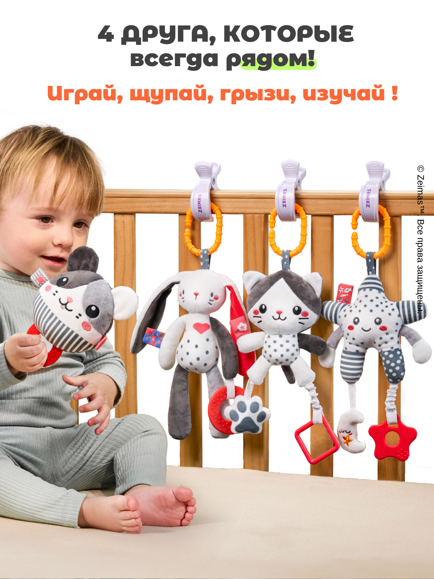 Игрушка Zeimas подвеска погремушки подвесные 4 шт - фото 2