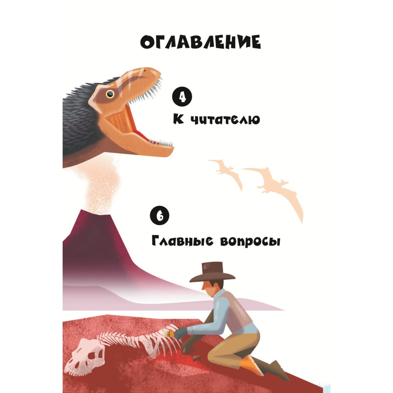 Книга Эксмо 200 почему Вопросы и ответы о динозаврах - фото 2