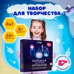 Набор WOW! HOW? Большая лаборатория ароматов косметика