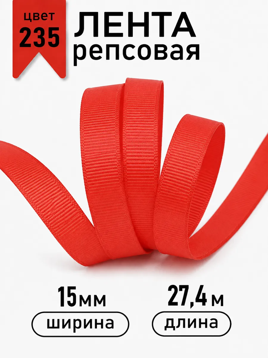 Лента для рукоделия и упаковки Magic 4 Hobby 1,5 мм красная - фото 1