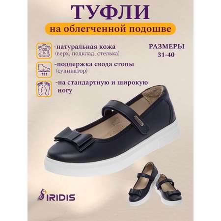 Туфли IRIDIS
