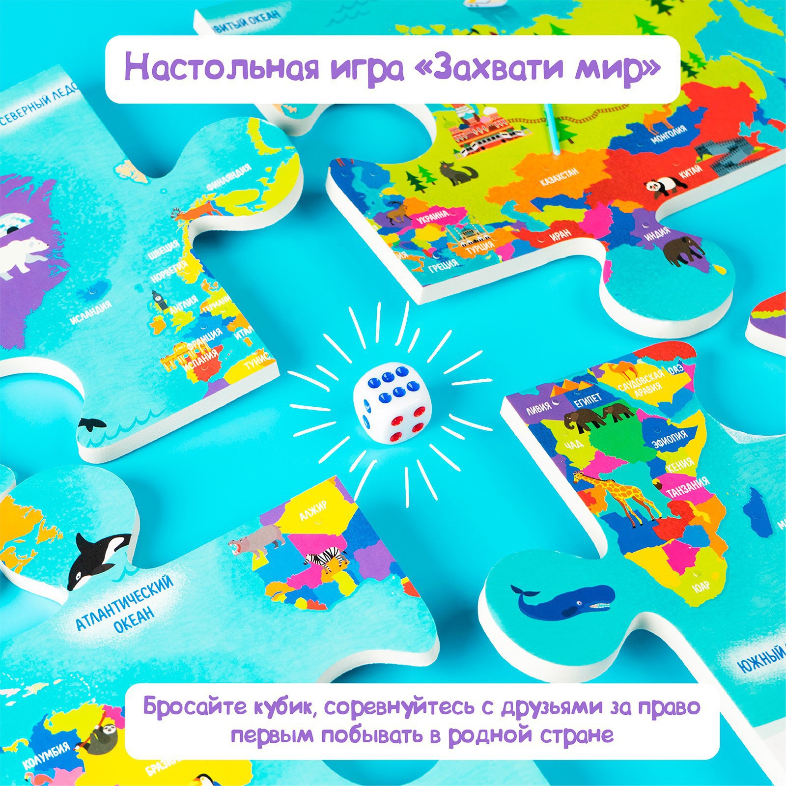 Настольная игра Лас Играс KIDS Захвати мир - фото 2